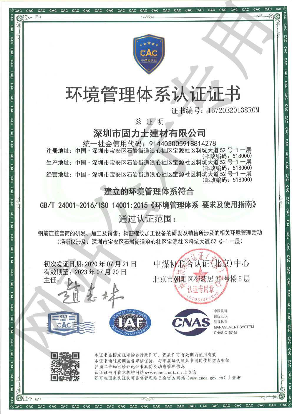 泽州ISO14001证书