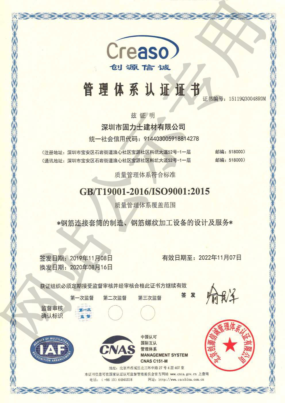 泽州ISO9001证书